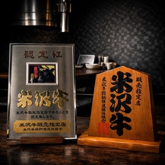 県南地方唯一。米沢牛“正式三大認定”の焼肉店。