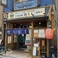 大衆酒場 竹うち 船橋店の画像