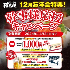 居酒屋 焼肉 甘太郎 千里中央店の写真