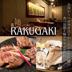 RAKUGAKI関内 横浜スタジアム店の写真