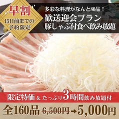 ぶあいそ 別邸 広島駅北口店のコース写真