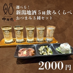 中権丸 なかけんまる 新潟駅前店のコース写真