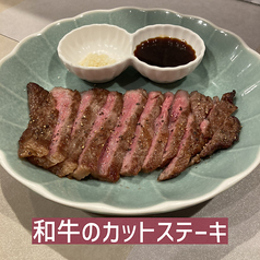 和牛のカットステーキ