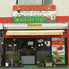 Asian Dining Kitchen(アジアン ダイニング キッチン)の外観1