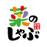 菜のしゃぶのロゴ