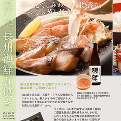 美酒海鮮瓦焼き獺祭と酒盗が香り立つ「長州海鮮瓦焼き」