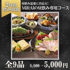 海鮮と日本酒の和風居酒屋 Neo和Dining MiRAI ミライのコース写真
