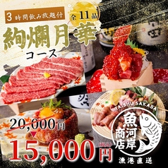 居酒屋 魚河岸商店 新橋駅前店のコース写真