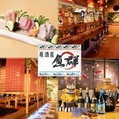 居酒屋 魚群 居酒屋 魚群