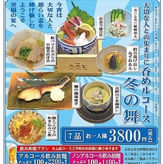 酒菜家 おあじ 魚津店のコース写真