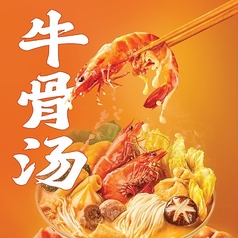 楊國福 名古屋栄店のおすすめ料理1