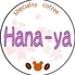 【自家焙煎珈琲とカフェイタリアン】Hana-yaのロゴ