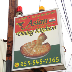 Asian Dining Kitchen(アジアン ダイニング キッチン)の外観2
