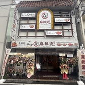 マーラータン エン 杉本町の雰囲気3
