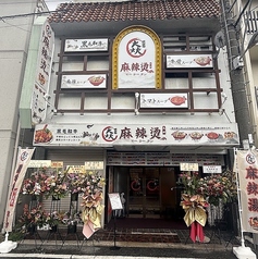 マーラータン エン 杉本町の雰囲気3