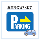 駐車場をお店の裏に完備しております