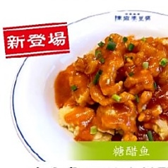 白身魚のフリット甘酢あんかけ