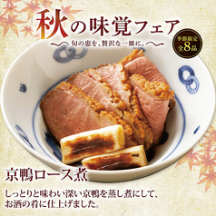 京鴨ロース煮