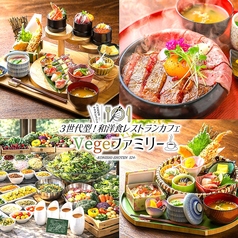 Vegeファミリー ベジファミリー 三木緑が丘店の写真