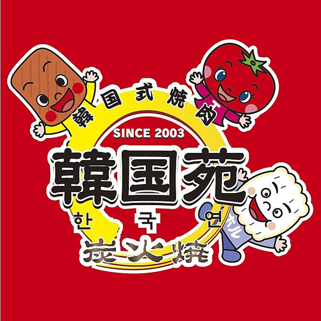 焼肉 食べ放題 食べ飲み放題 飲み放題 肉 黒毛和牛 大分 個室 掘りごたつ 居酒屋 韓国苑 