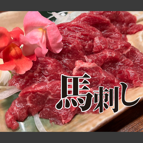 宮崎産馬刺しはリピーター続出の逸品！ついついお酒も進みます♪