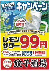 餃子酒場 新橋本店のおすすめポイント1