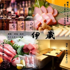 伊蔵 虎ノ門の写真