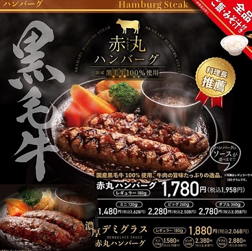 国産黒毛牛100%ハンバーグのお店 勝牛本店のおすすめ料理1