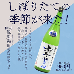 【栃木】鳳凰美田 初しぼり