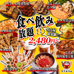 串と飯にはサケキタル 名古屋西口駅前店のおすすめ料理1