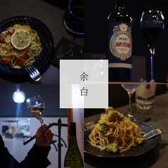 パスタとワイン　余白の写真