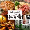 和食と肉料理 仁吉庵 仙台