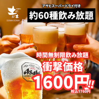 [飲放]の質と安さと人柄でピカイチ☆