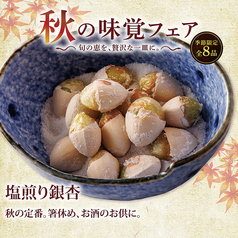 塩煎り銀杏