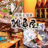 雑魚屋