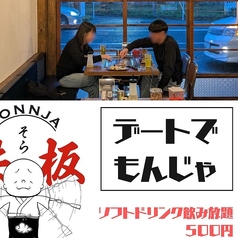 鉄板酒場 そらのコース写真