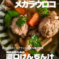 料理メニュー写真&nbsp;酒のみのための濃厚けんちん汁