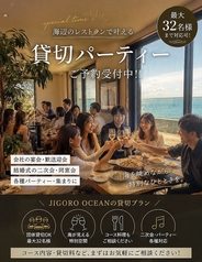 海辺のレストランを貸切でご利用頂けます。最大32名様までご利用頂ける空間をご用意。当店では宴会・歓送迎会・1.5次会・二次会など幅広くご利用頂けますので企業様でのご利用やご友人でのお集まりなどお早めにご予約をお待ちしております。また、多数のコースも御用意しておりますのでご利用シーンに合わせてお選び下さい