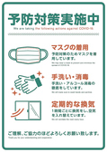 お客様に安心していただけるように感染症対策に取り組んでおります。安心してお越しください。