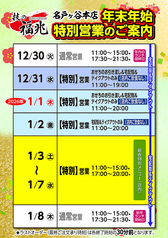 技の福兆 名戸ケ谷本店のおすすめポイント1