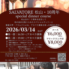 サルヴァトーレ クオモ SALVATORE CUOMO &BAR 松山のコース写真