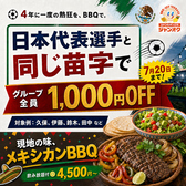 ジャンオクBBQ ジャジャーンカラ京大BOX店の写真