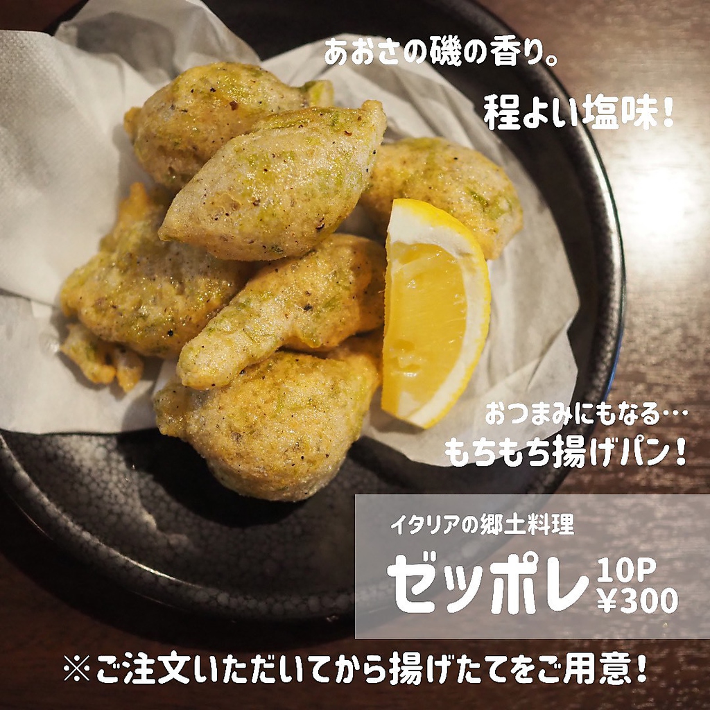 あおさ海苔の香りが一度食べたらやみつきになる♪大人気の「ゼッポレ」はテイクアウトでも愉しめる☆