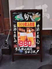 とってもお得な単品飲み放題スタート！！60分980円！！