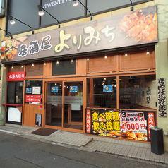 和モダンの温もり溢れる当店の1名様～ご利用いただけます♪落ち着いた空間で大人の宴会を♪様々なシーンに合わせたお席をご用意しておりますのでお気軽にお問い合わせください◎小平駅から徒歩1分の和風居酒屋「よりみち」は宴会コースも◎お料理とお酒の種類も豊富かつリーズナブル◎