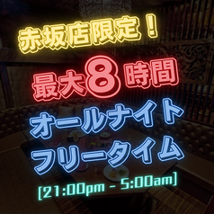 パセラ 赤坂店のコース写真