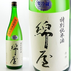 【栗原】綿屋　特別純米酒