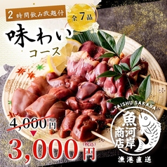 居酒屋 魚河岸商店 新橋駅前店のコース写真