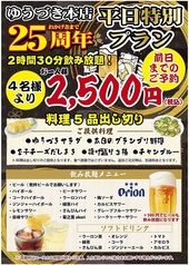 味心ゆうづきのコース写真