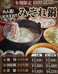 居酒屋 MA なべや 千葉 富士見店のおすすめ料理1